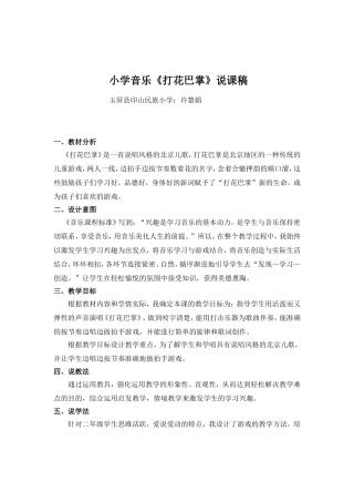 《打花巴掌》说课稿