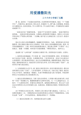 用爱播撒阳光