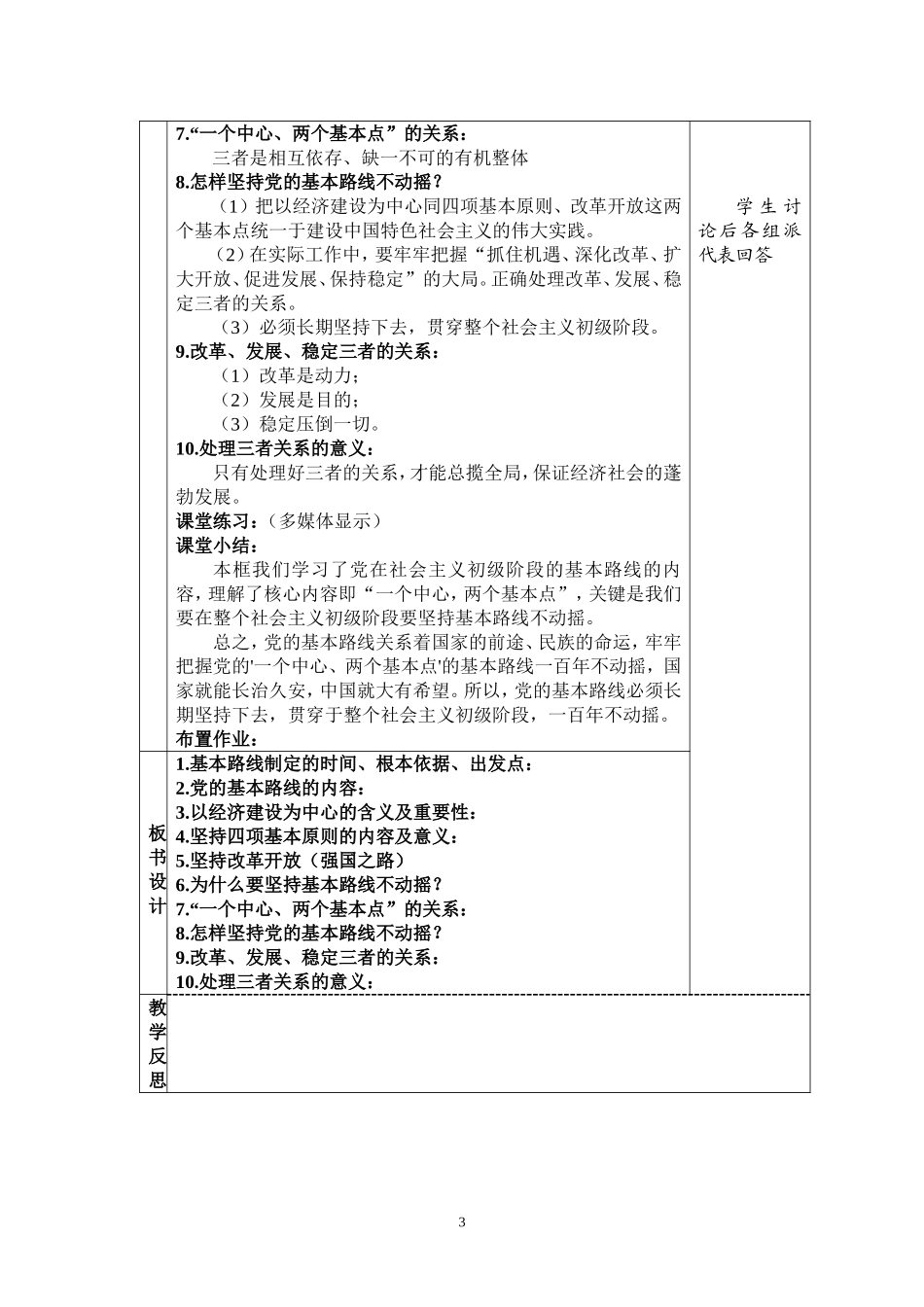 党的基本路线_第3页