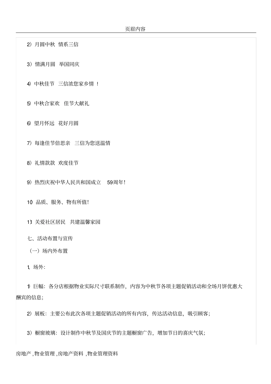 中秋节的销售方案_第2页