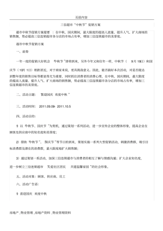 中秋节的销售方案