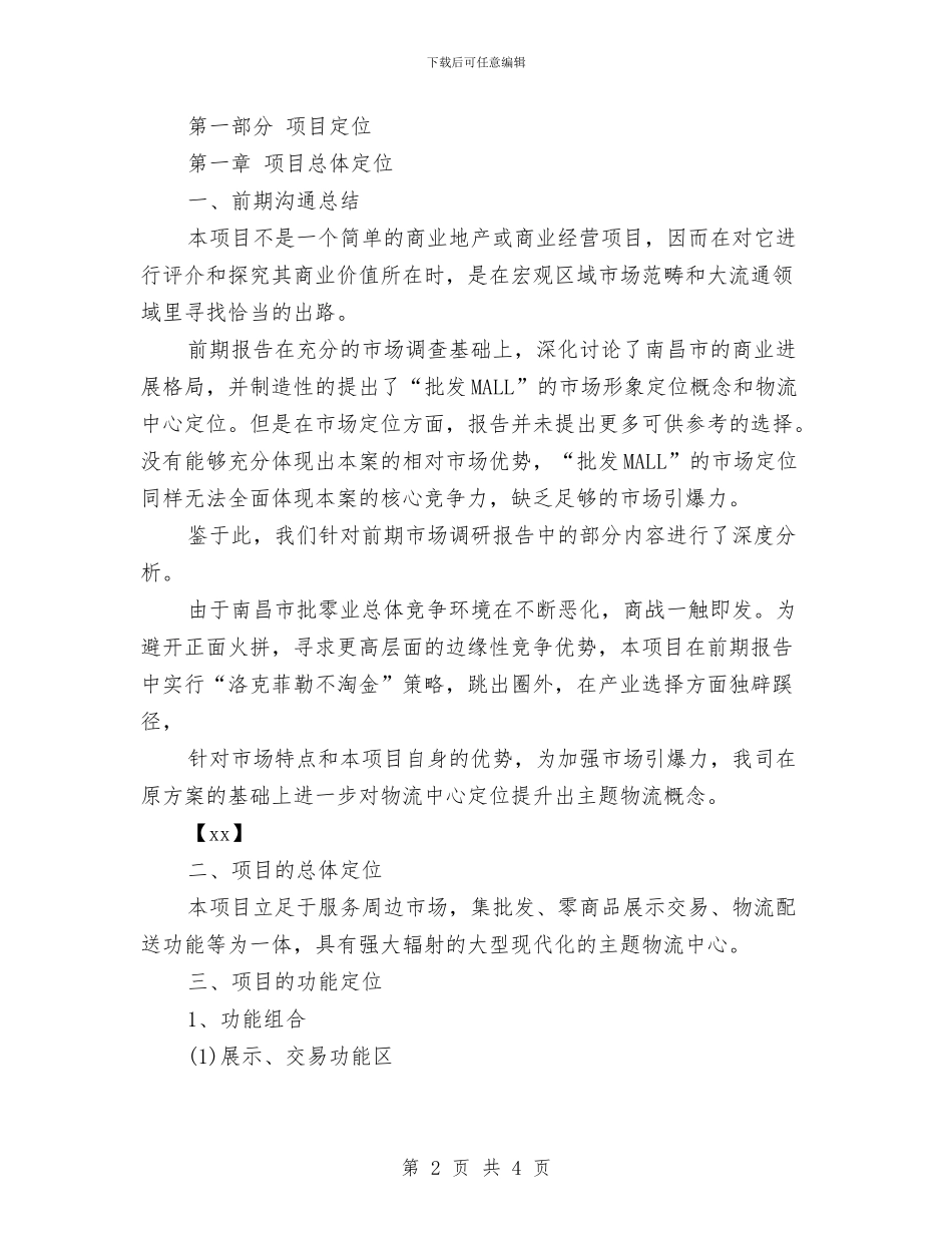个人招商工作计划书范文与个人支教半年工作计划汇编_第2页