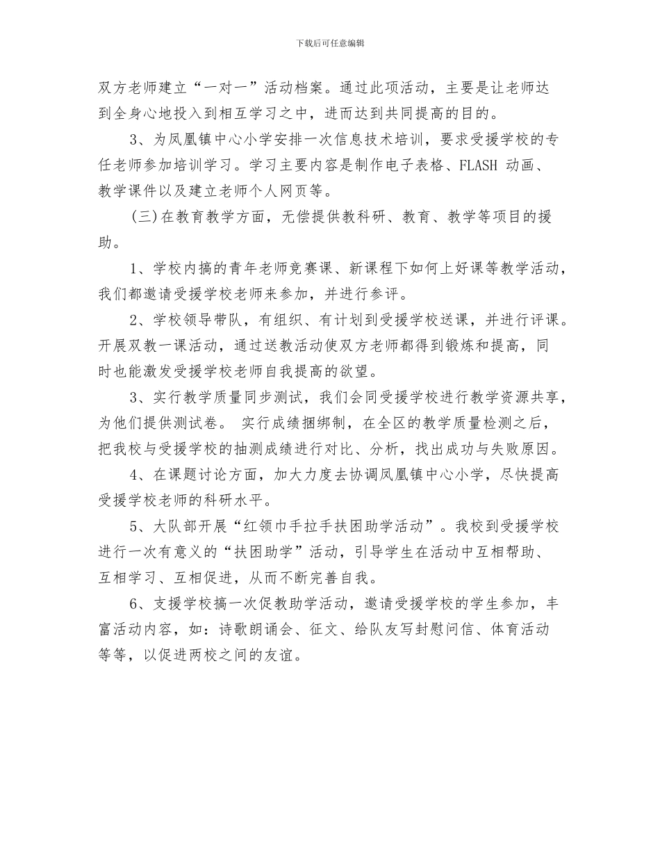 个人招商工作计划与个人支教半年工作计划汇编_第3页