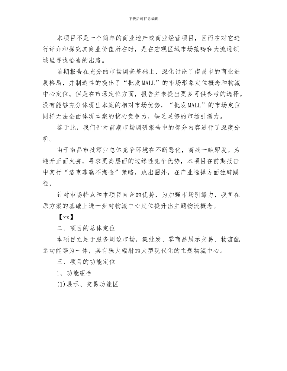 个人招商工作计划与个人招商工作计划书范文汇编_第3页