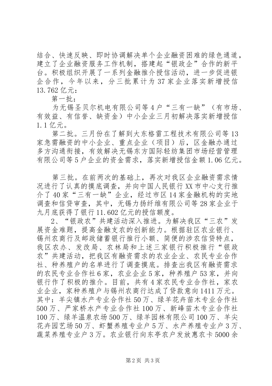 区金融工作总结与工作计划_第2页