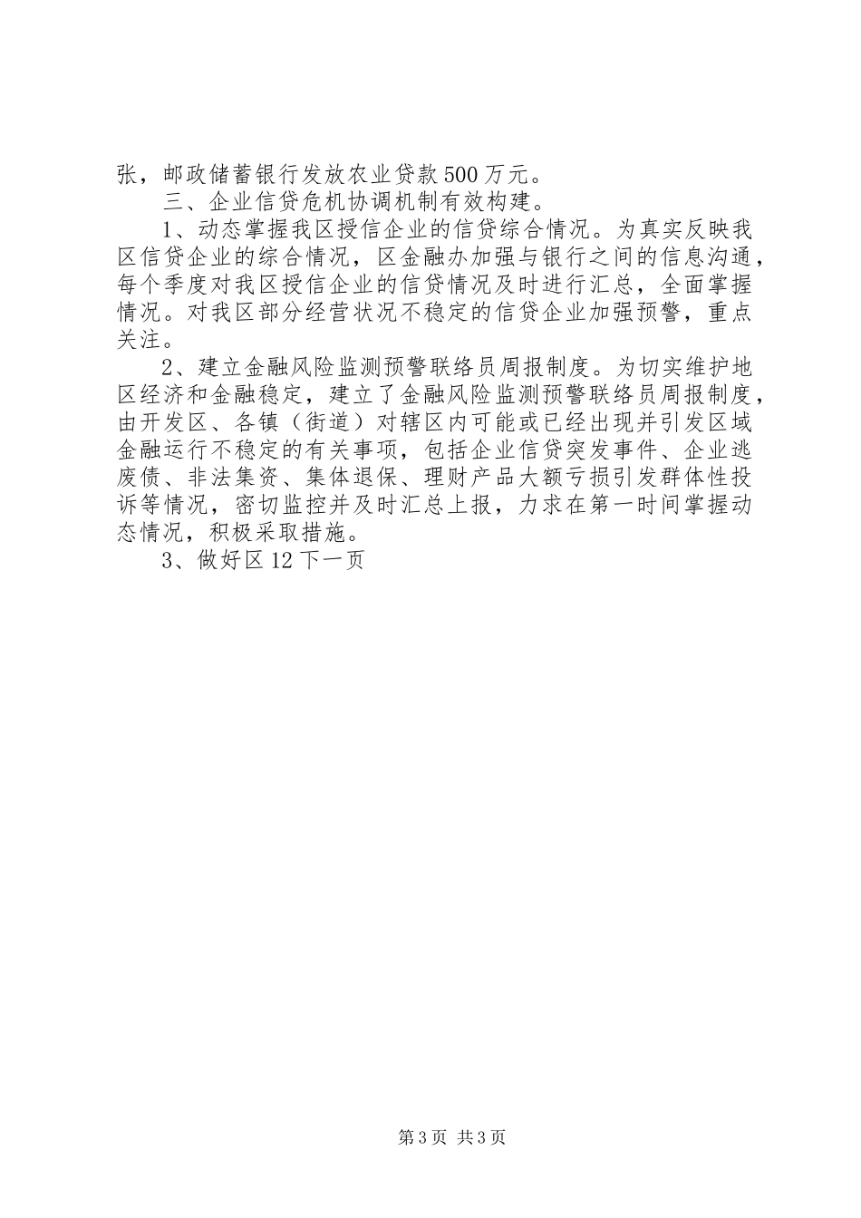 区金融工作总结与工作计划_第3页