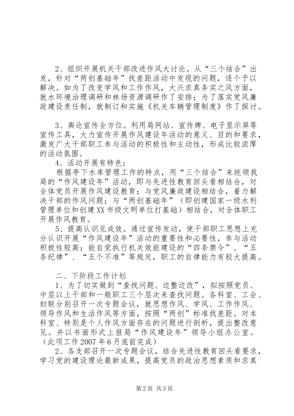 “作风建设年”活动第一阶段总结和下步计划_第2页