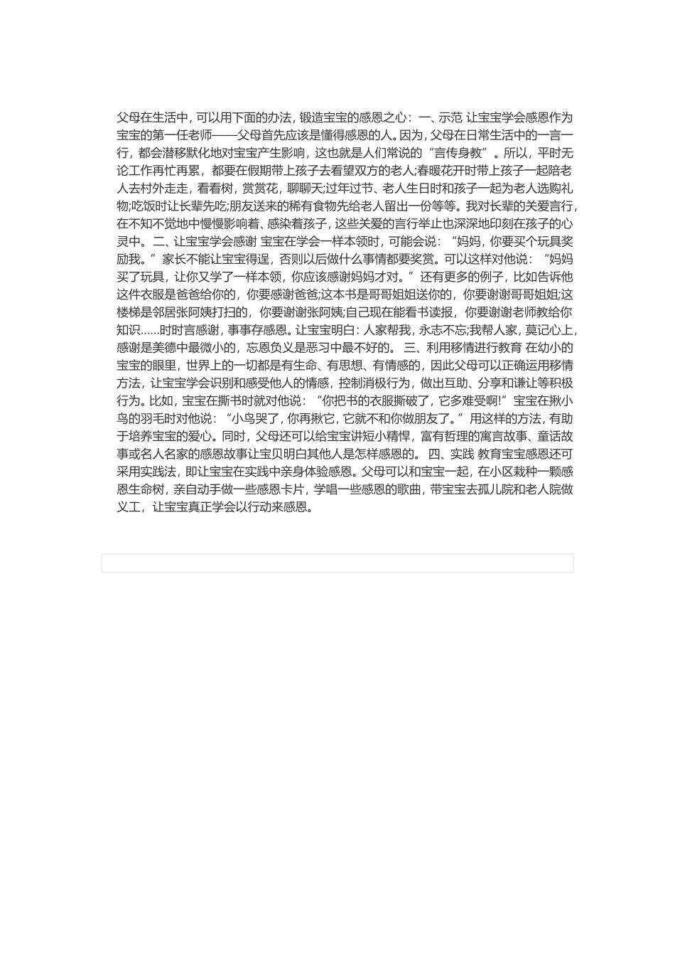 让孩子学会感恩_第1页