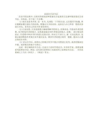 读思结合读书法