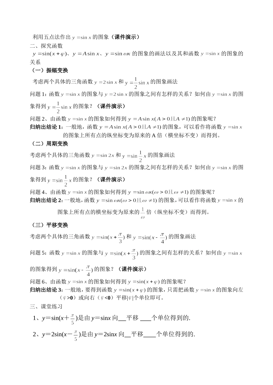 三角函数的图象和性质(教案)_第2页