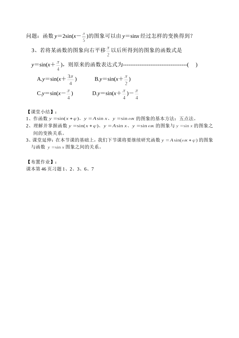 三角函数的图象和性质(教案)_第3页