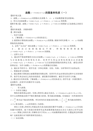 三角函数的图象和性质(教案)