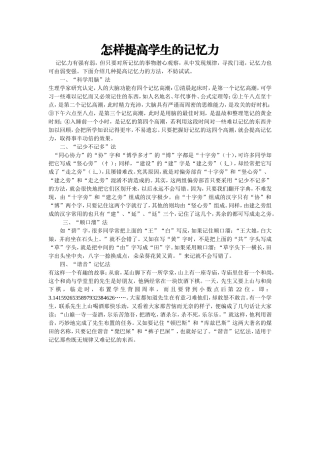 怎样提高学生的记忆力