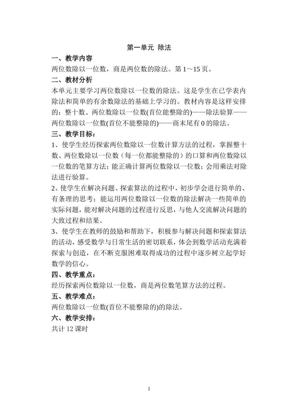 第一单元除法_第1页