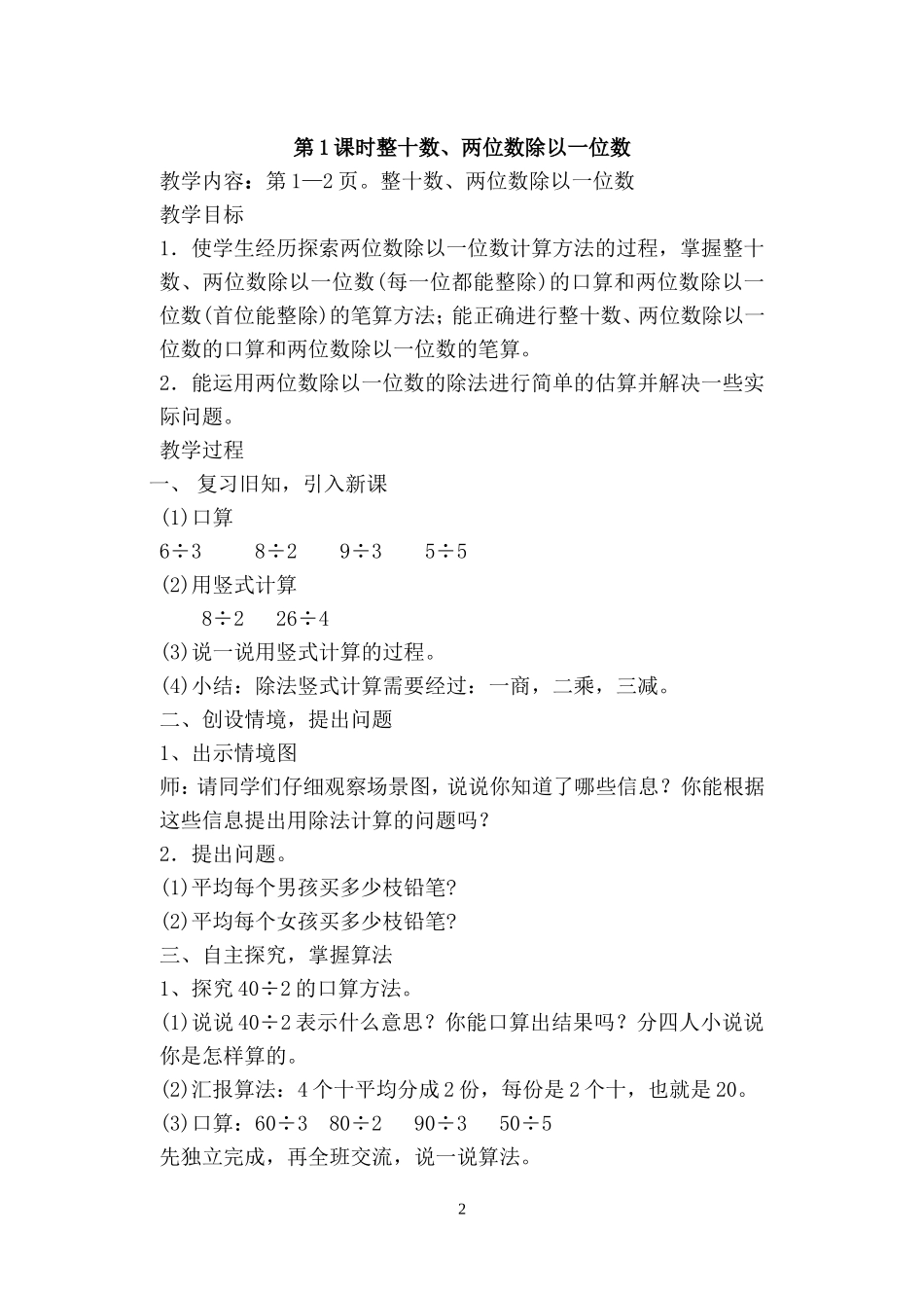 第一单元除法_第2页