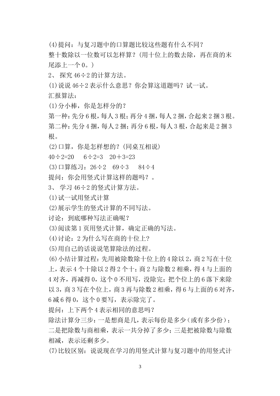 第一单元除法_第3页