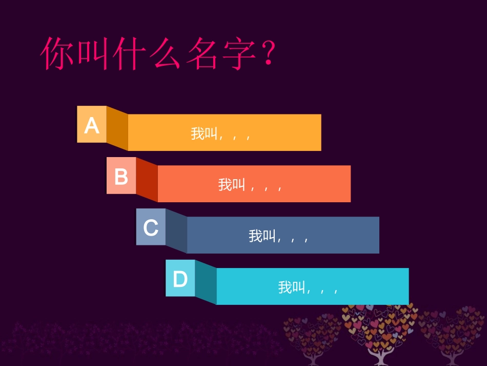 装饰自己的名字_第1页