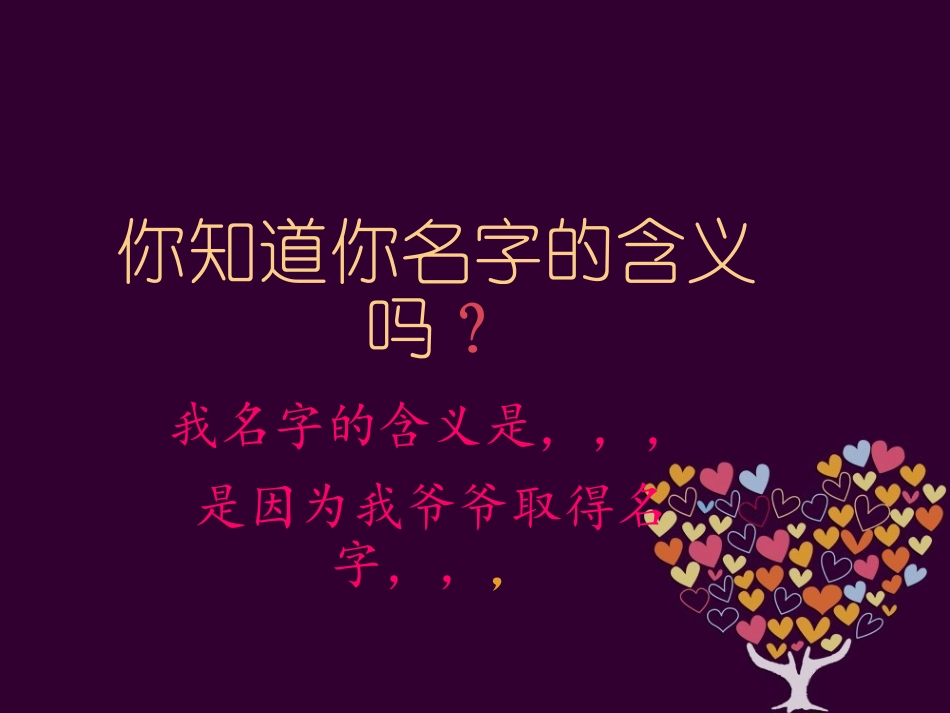 装饰自己的名字_第2页