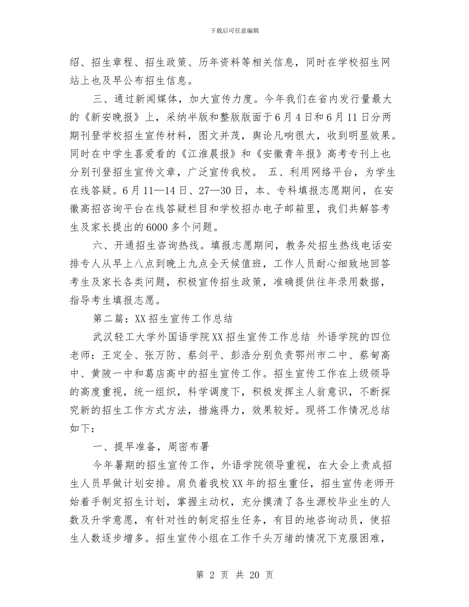 个人招生宣传工作总结与个人招生工作总结汇编_第2页