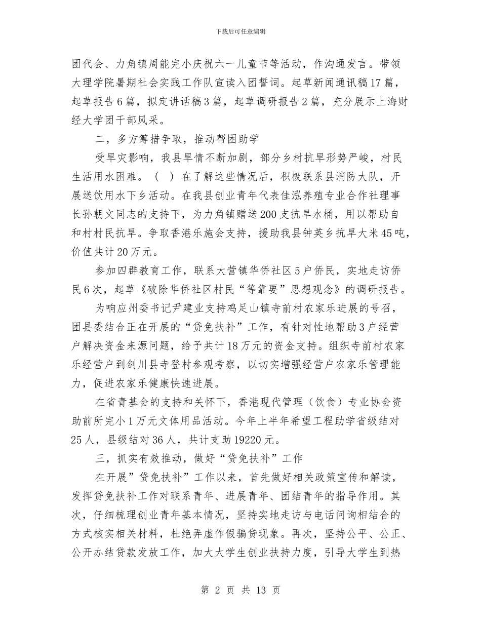 个人挂职工作情况汇报与个人整改报告4篇汇编_第2页