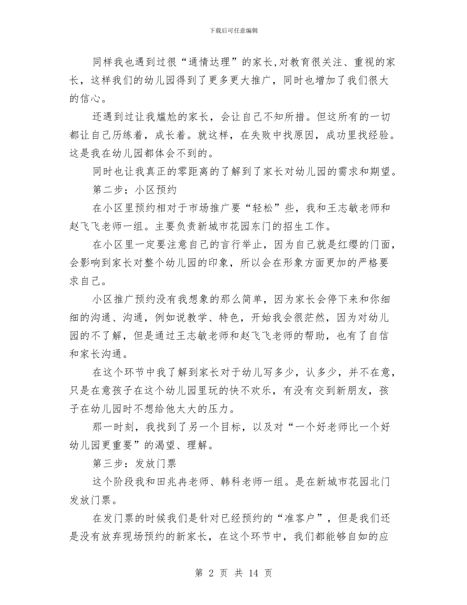 个人招生工作总结与个人招生工作总结范文汇编_第2页