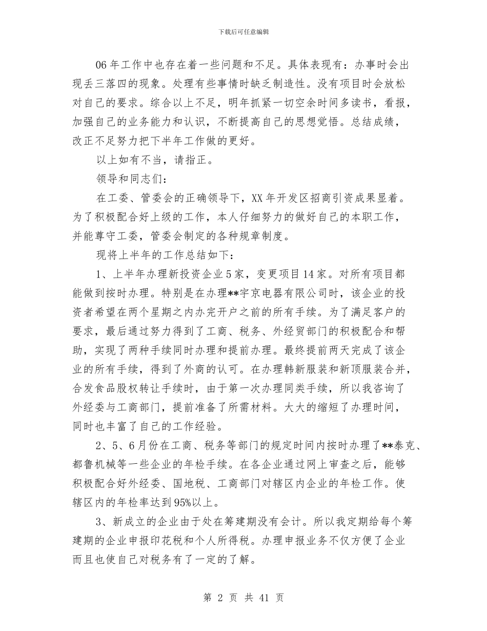 个人招商引资工作总结精选与个人招商引资工作总结范文精选汇编_第2页
