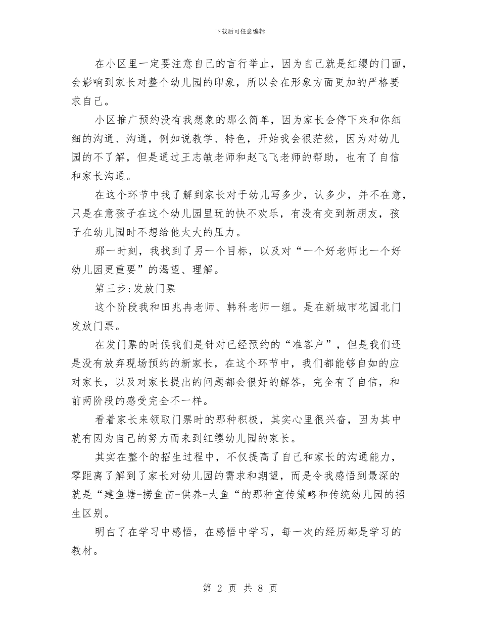 个人招生工作总结2篇与个人招生工作总结范文汇编_第2页