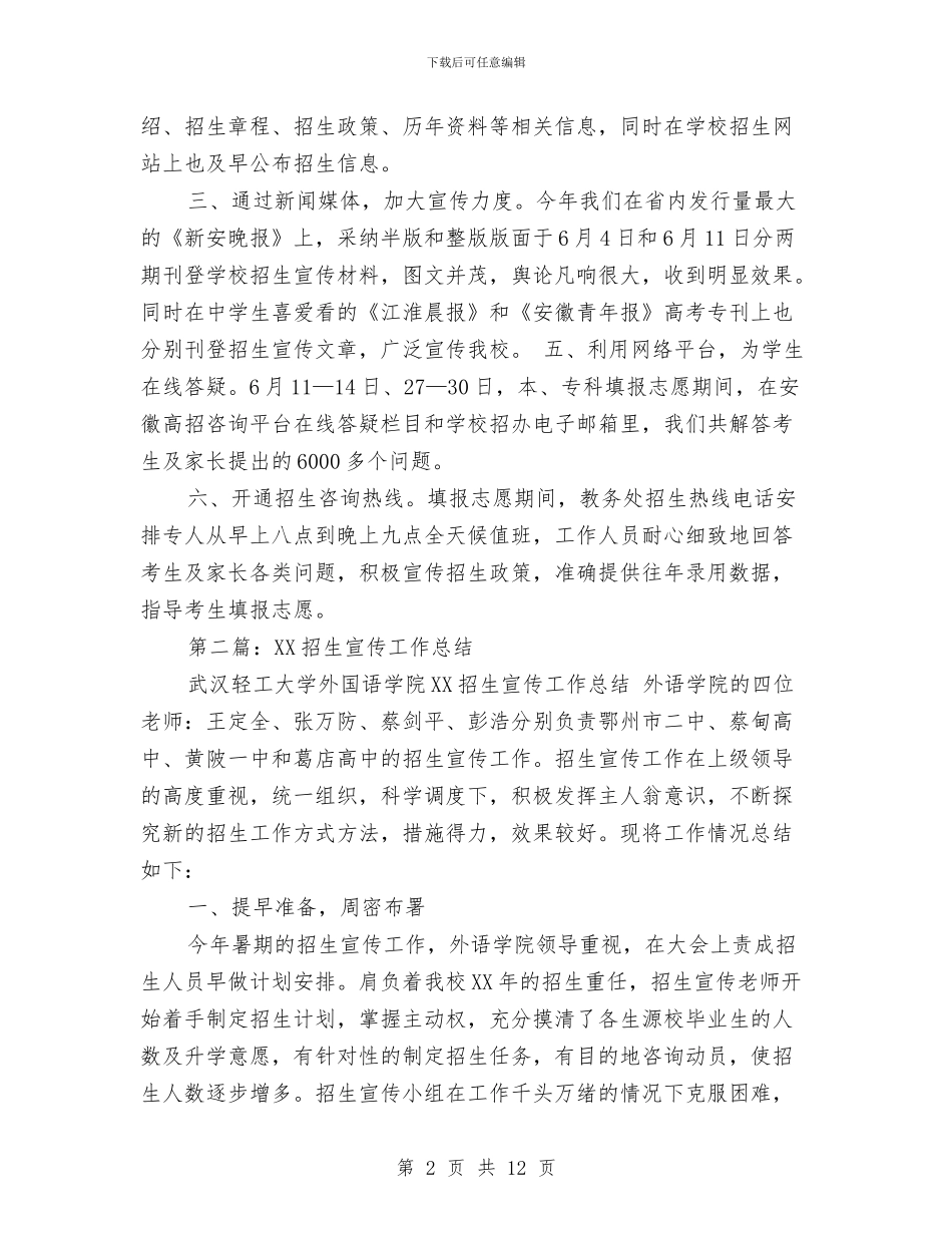 个人招生宣传工作总结与个人招生工作总结范文汇编_第2页
