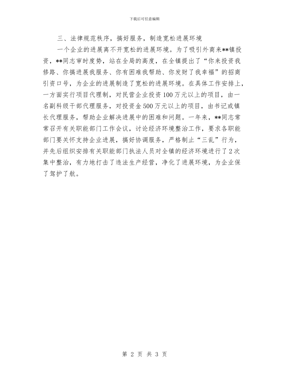 个人招商引资先进申报材料与个人招商引资工作总结汇编_第2页