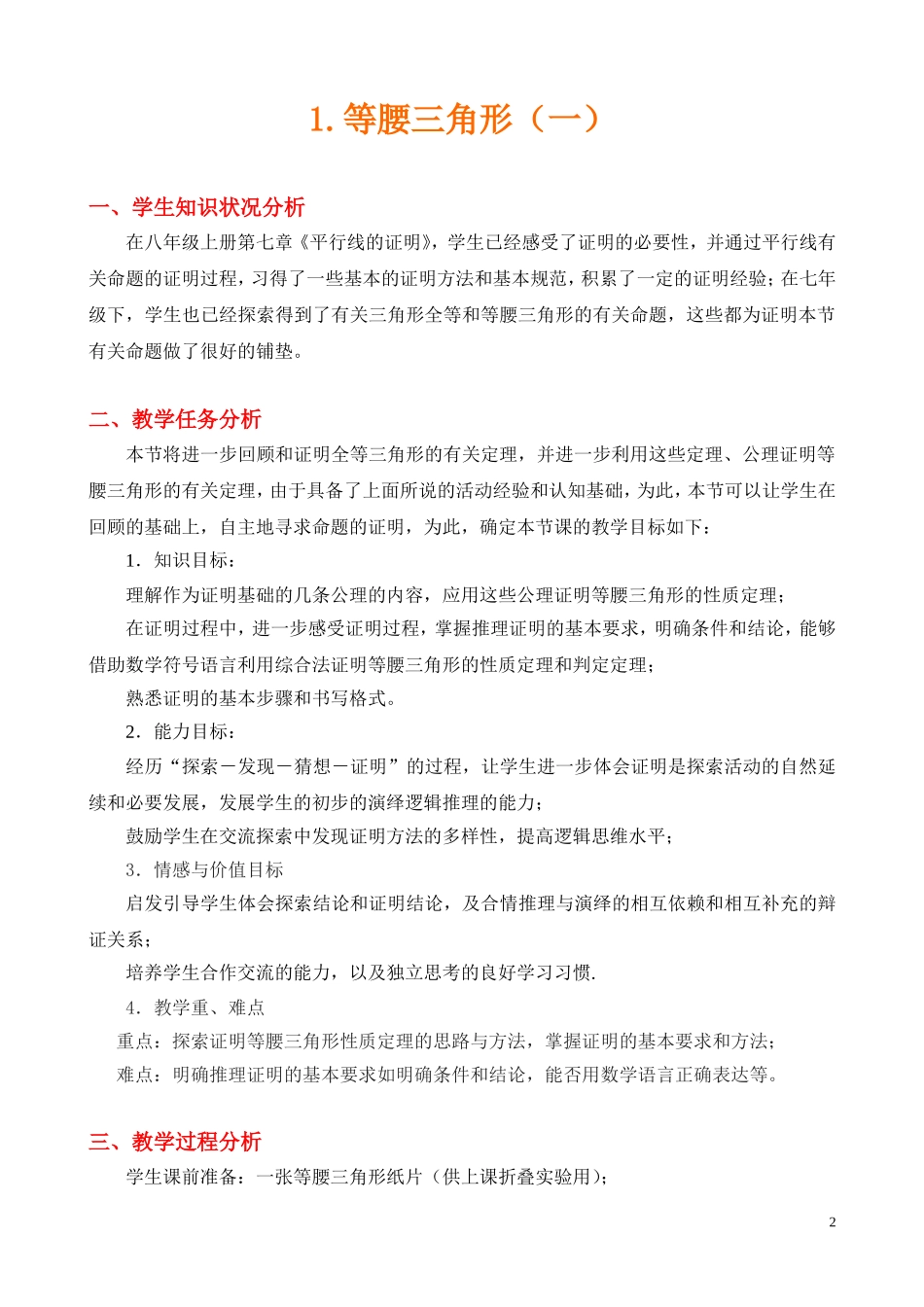 等腰三角形（一教学设计_第2页