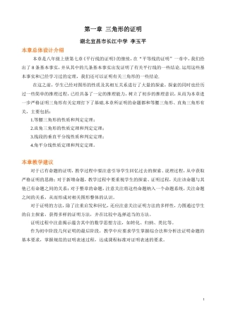 等腰三角形（一教学设计