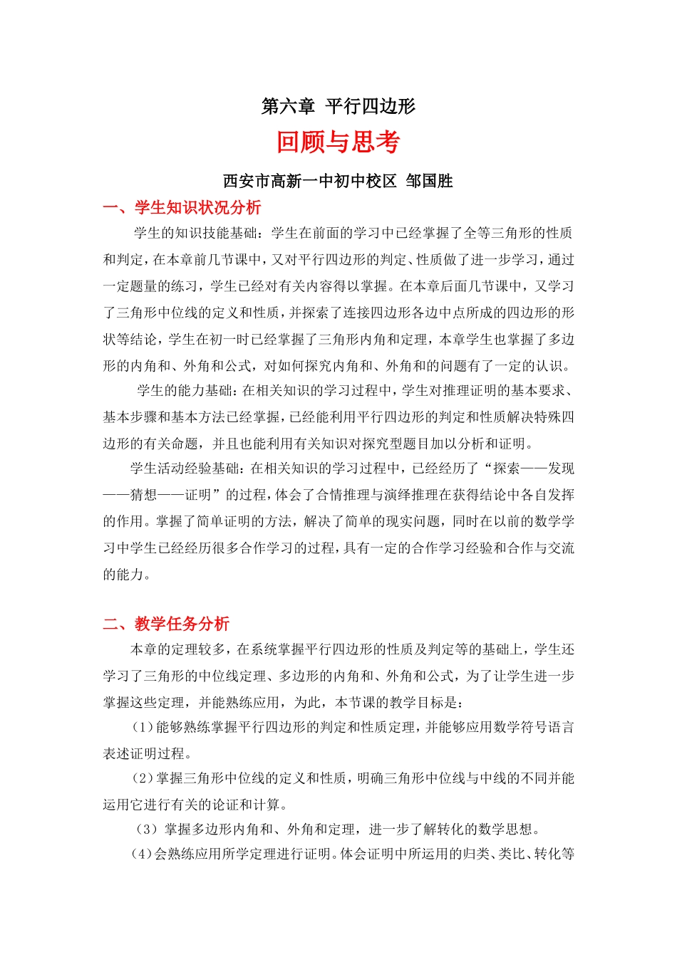 四边形回顾与思考_第1页