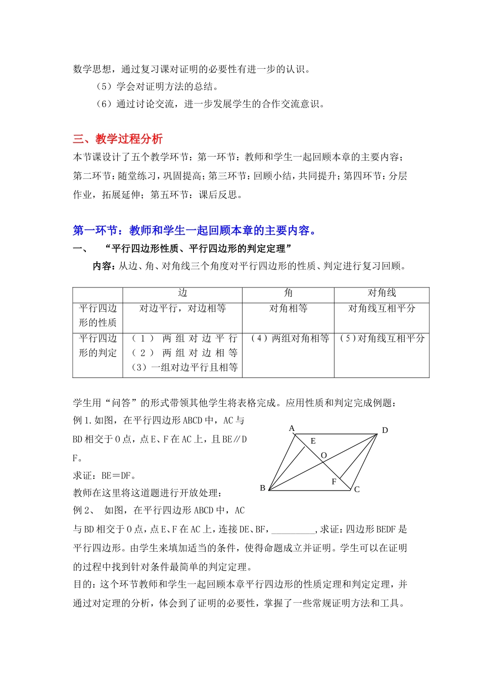 四边形回顾与思考_第2页