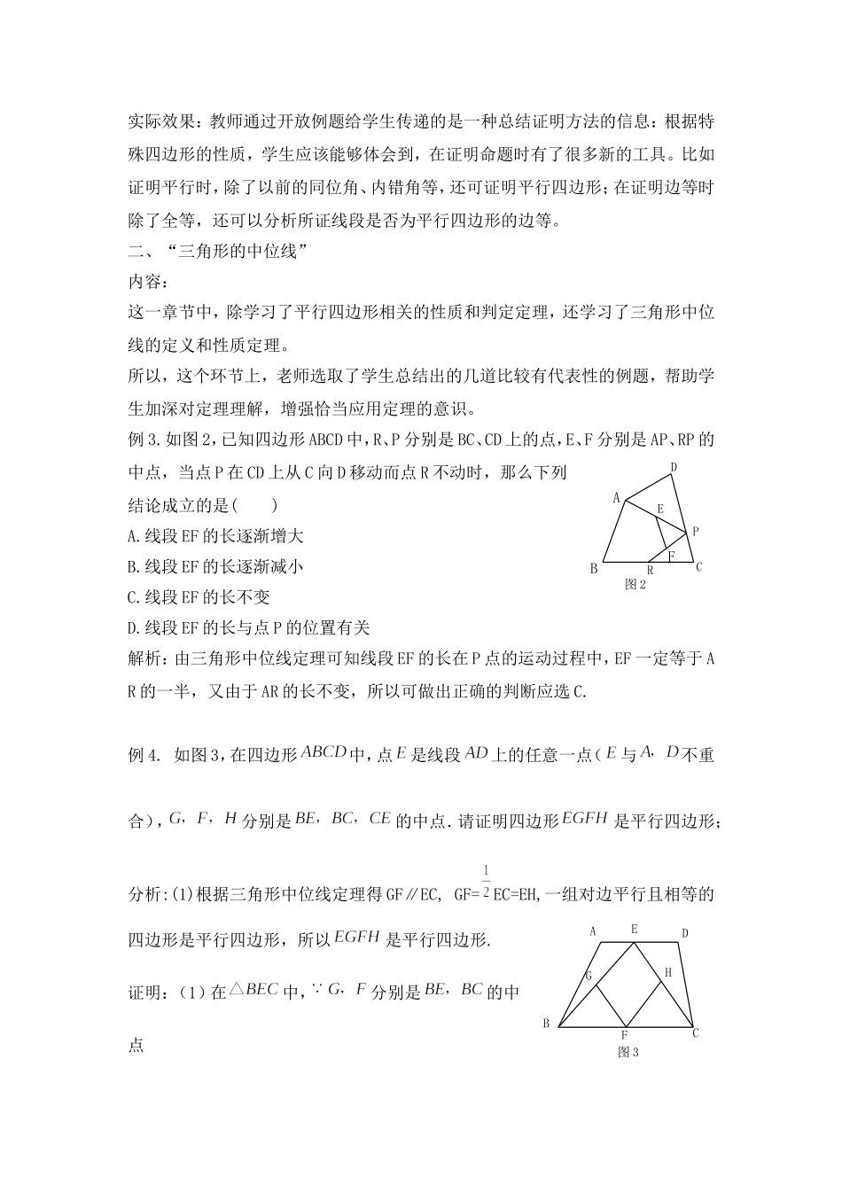 四边形回顾与思考_第3页