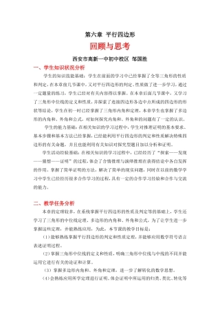 四边形回顾与思考