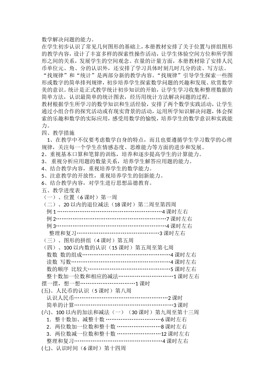 一年级数学下册教学计划_第2页