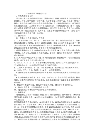 一年级数学下册教学计划