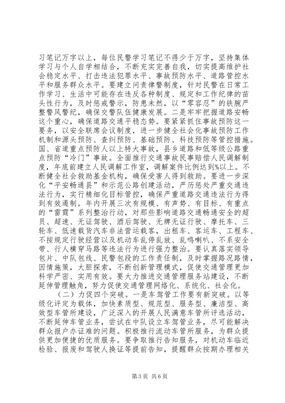 交警大队年度党风建设安排_第3页