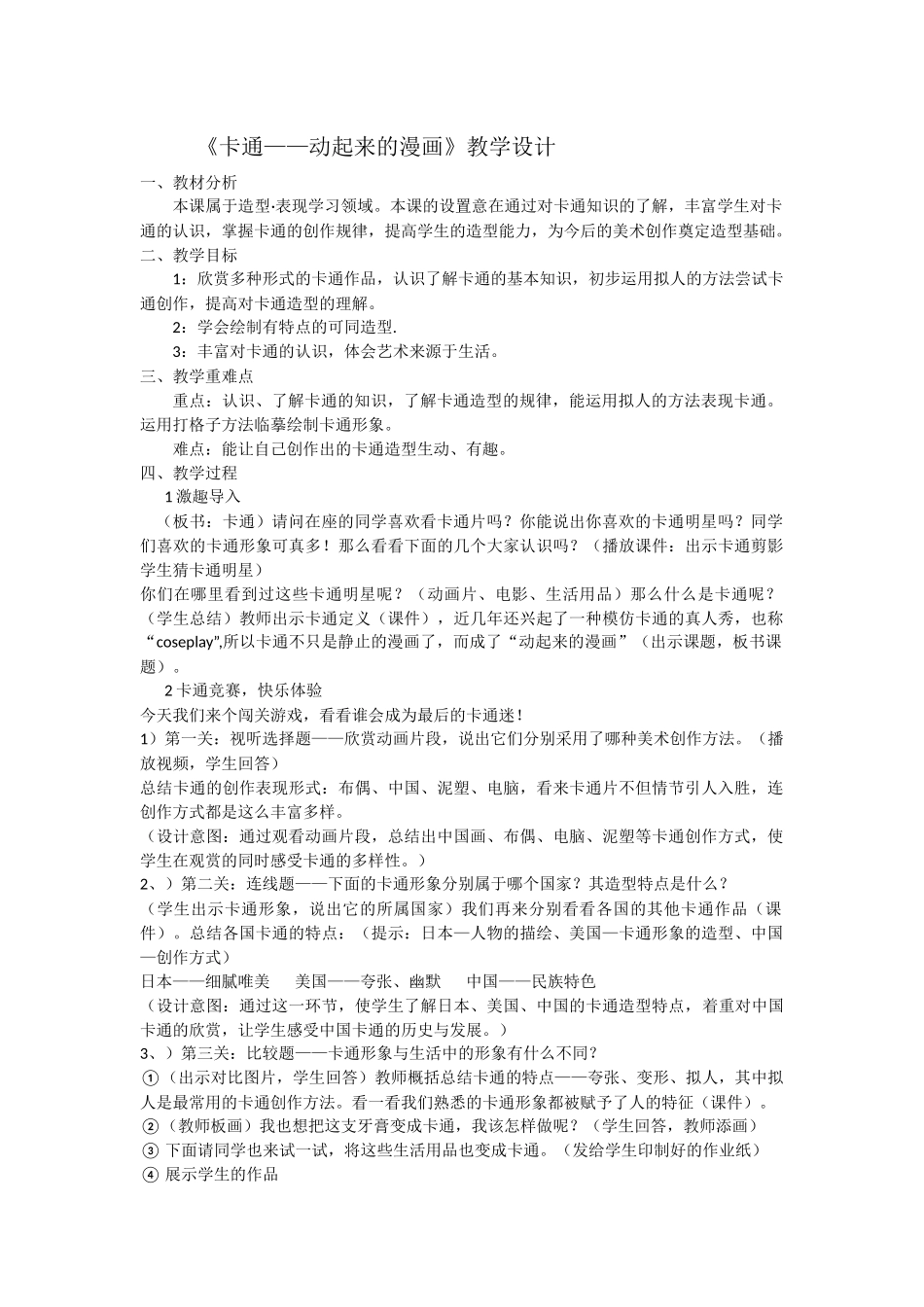 卡通-动起来的漫画_第1页