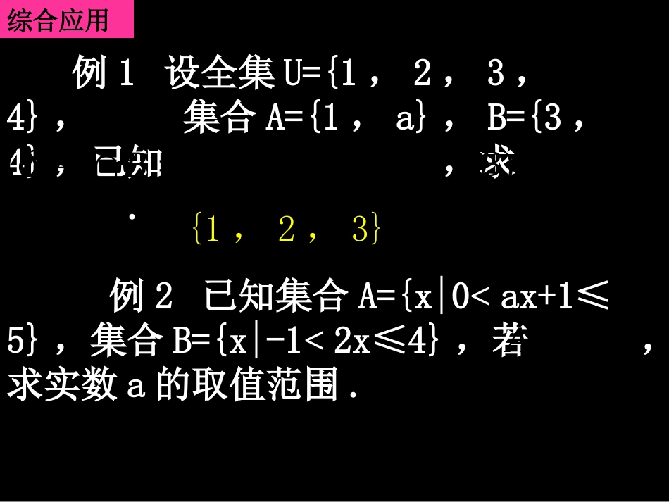 集合与函数概念_第3页