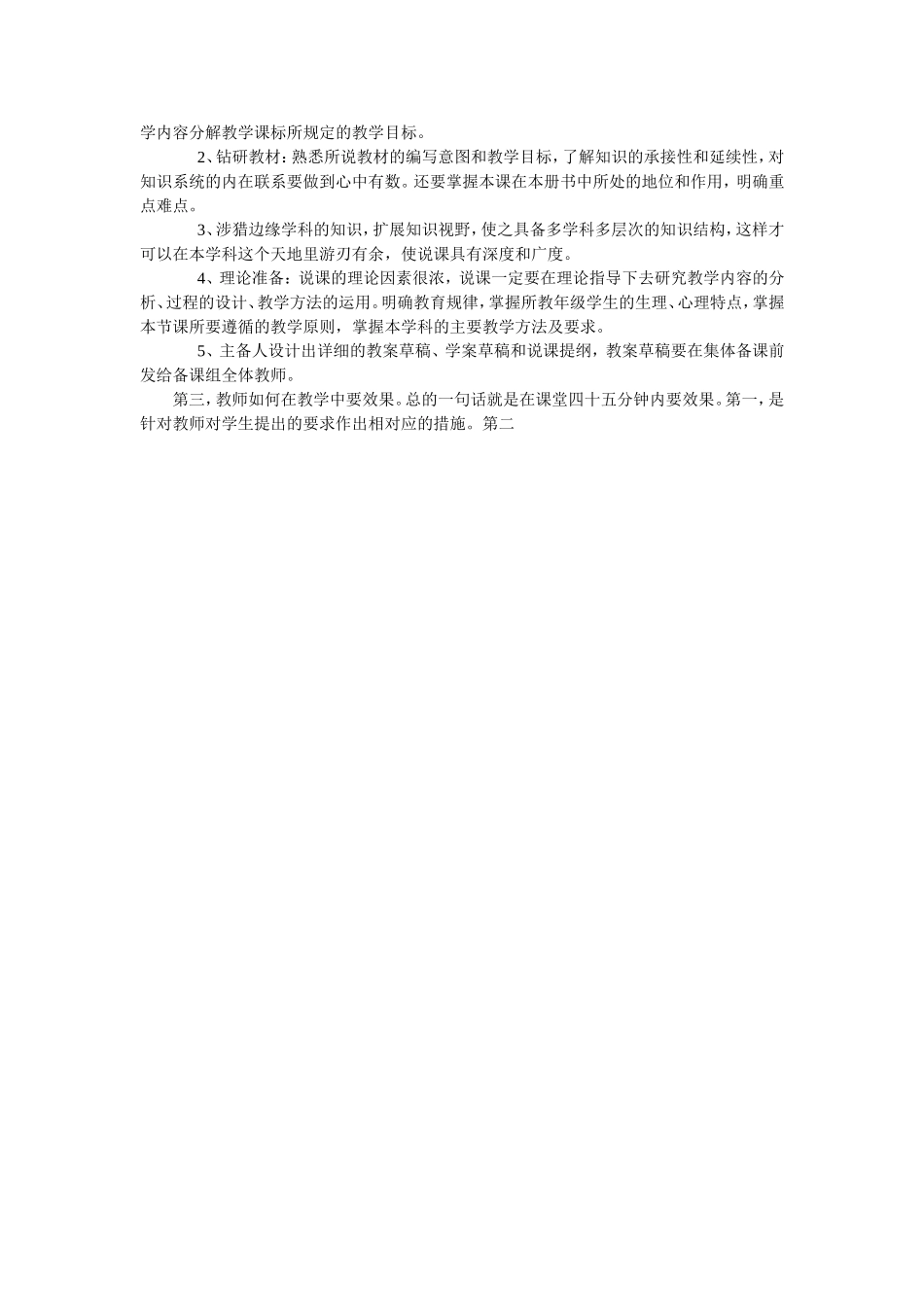 教师作风建设_第2页