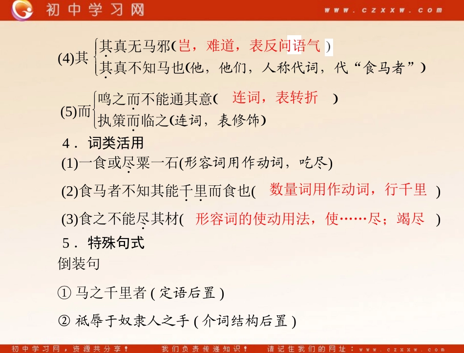 《马说》（语文版九年级上_第3页