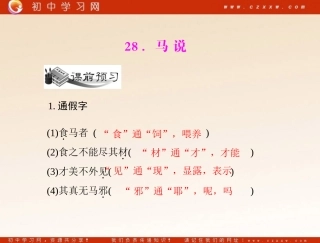 《马说》（语文版九年级上