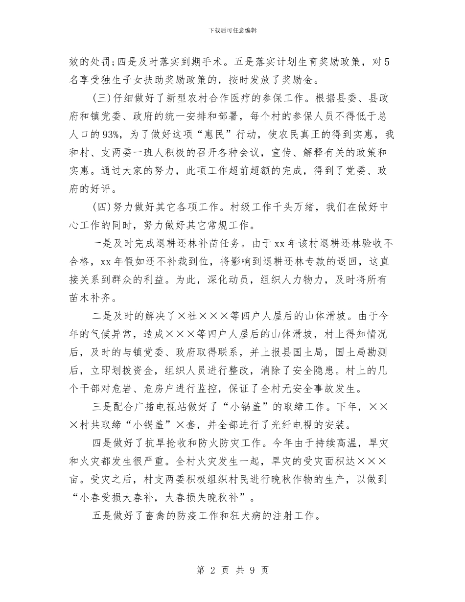 个人挂职锻炼工作总结与个人政绩观方面存在的问题总结汇编_第2页