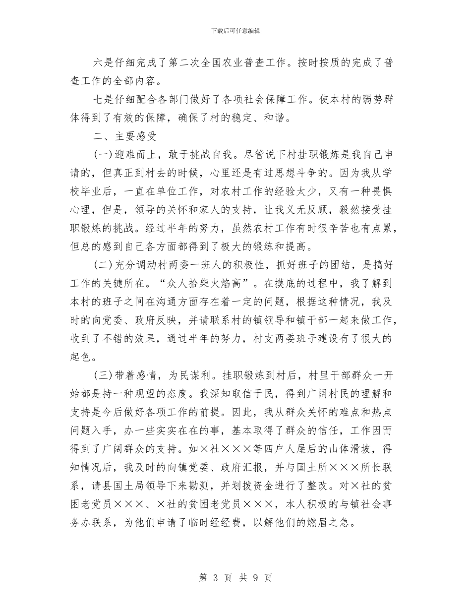 个人挂职锻炼工作总结与个人政绩观方面存在的问题总结汇编_第3页