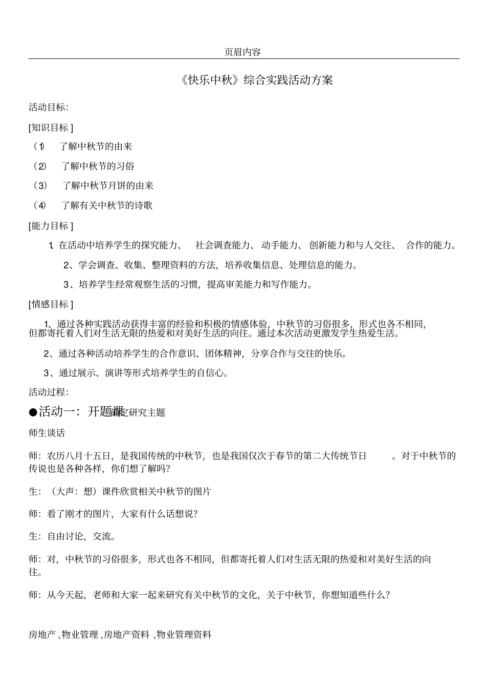 中秋节综合实践活动方案_第1页