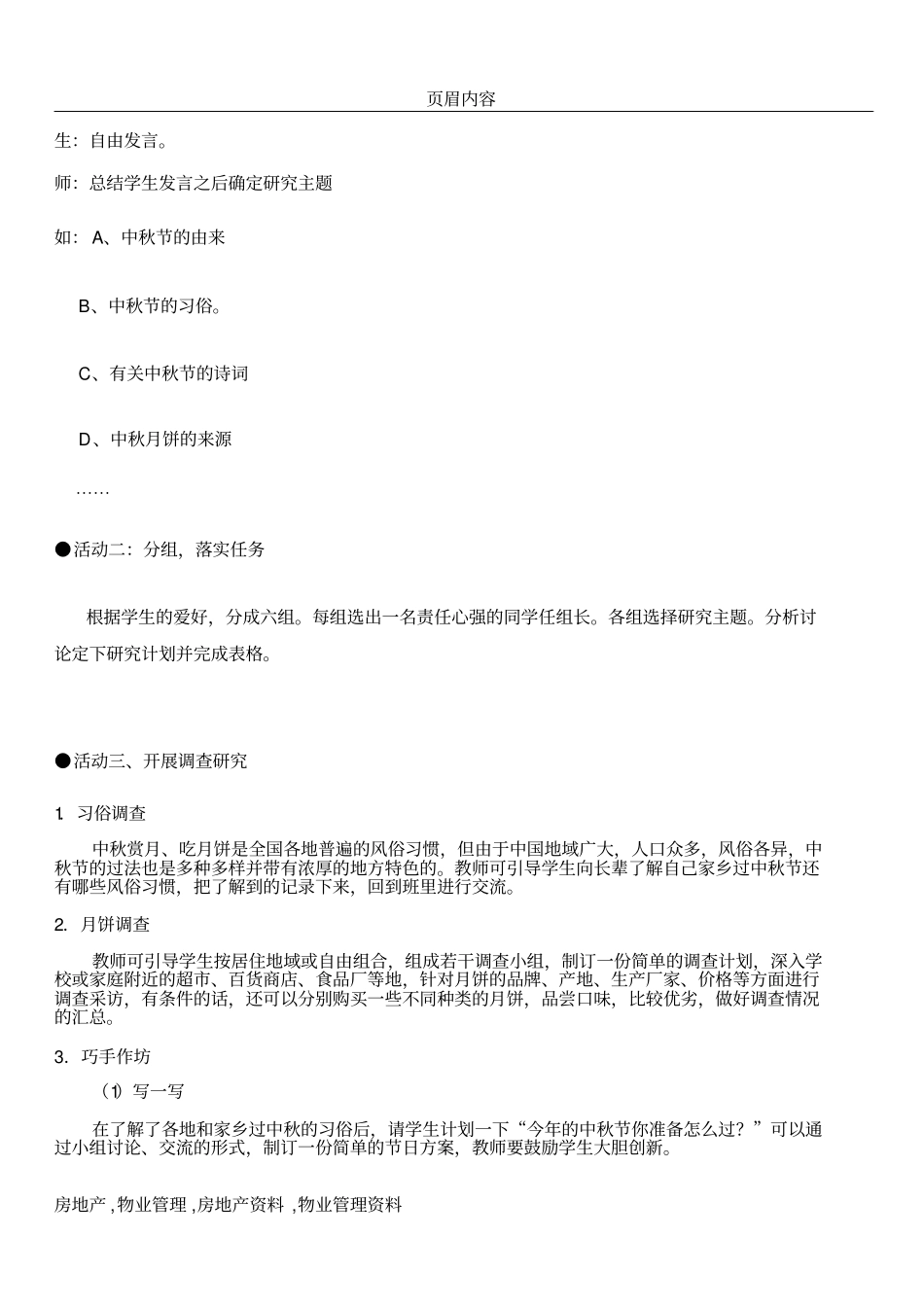 中秋节综合实践活动方案_第2页