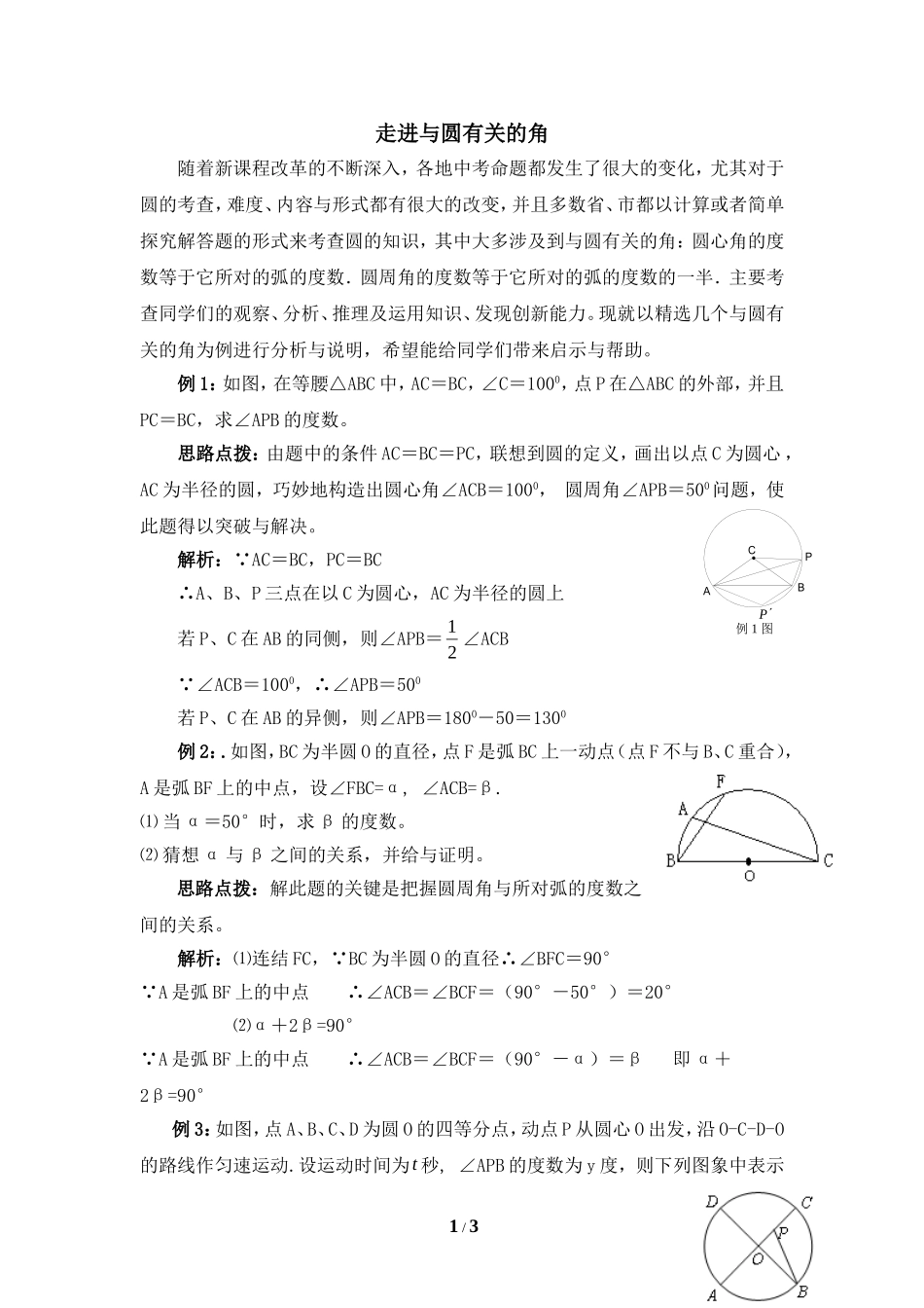 走进与圆有关的角_第1页