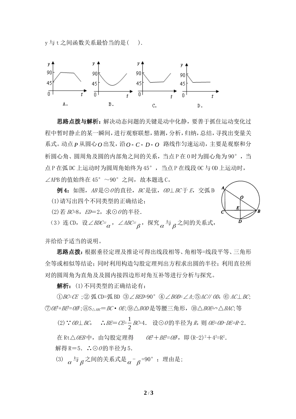 走进与圆有关的角_第2页