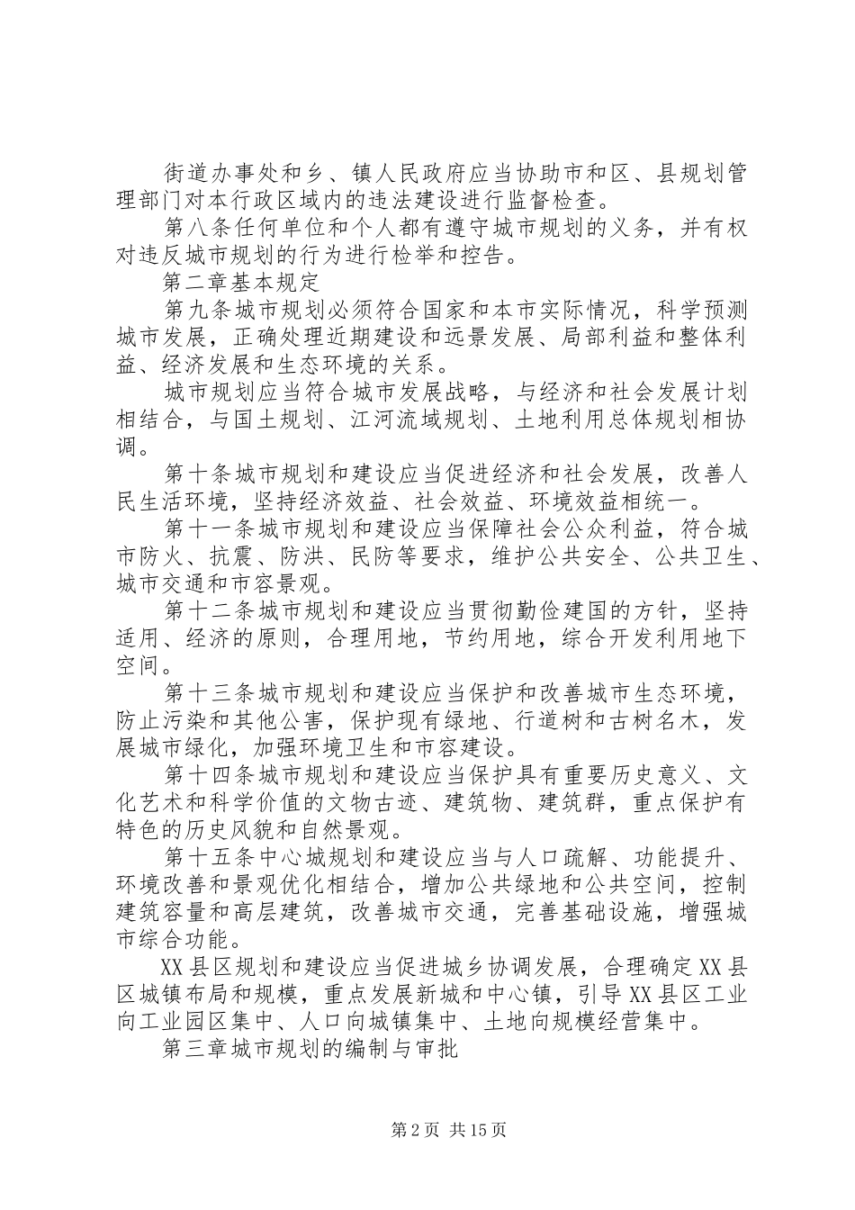 城市绿化规划管理制度_第2页